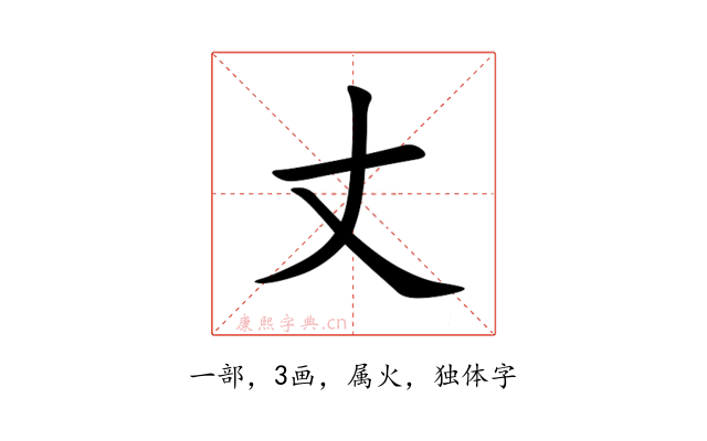 丈