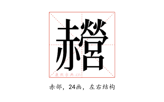 𰷰
