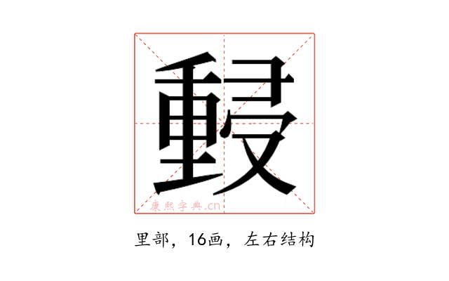 𰼜