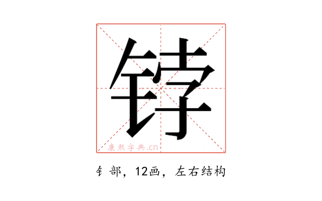 𰾀