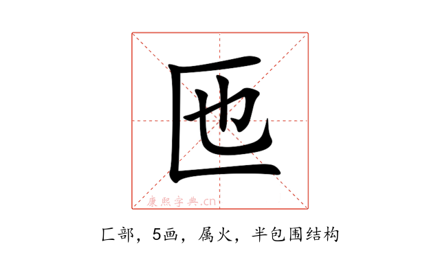 匜