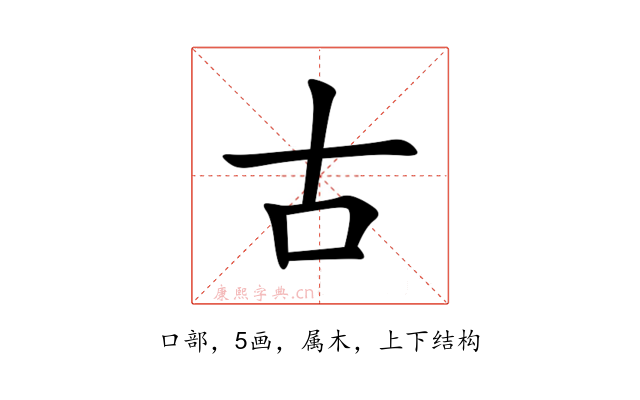 古