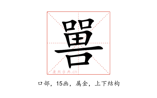 嘼
