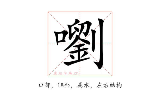 嚠