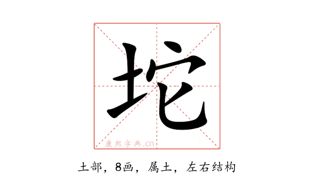 坨