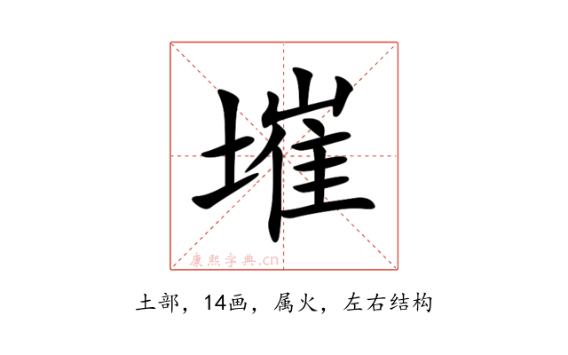 墔