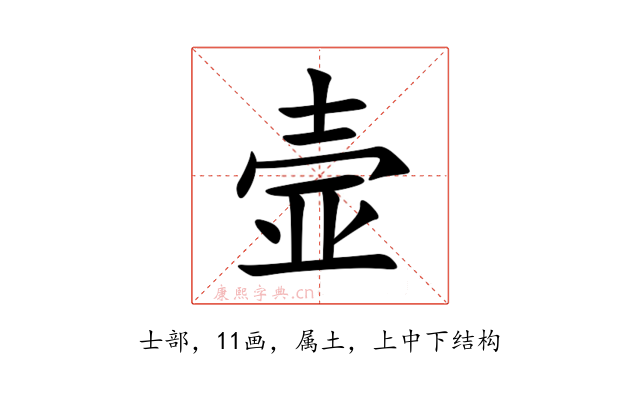 壸