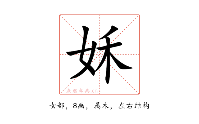 姀