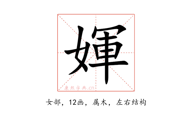 媈