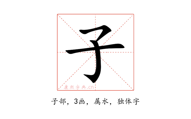 子