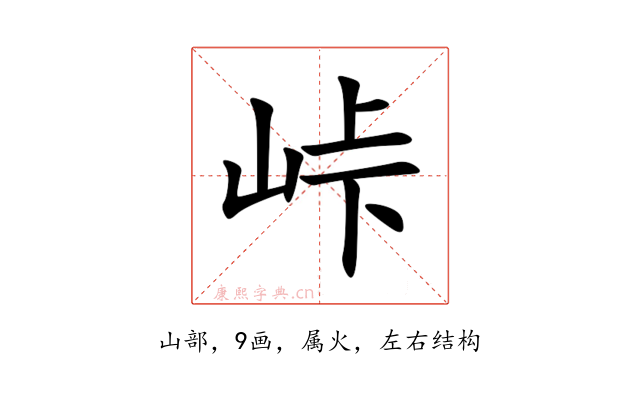 峠