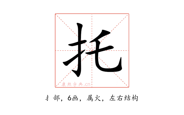 托