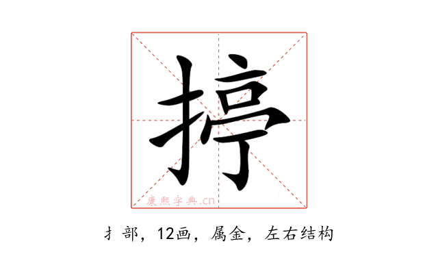 揨
