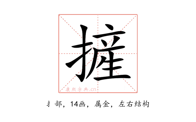 摌