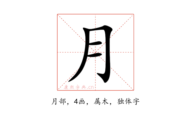 月