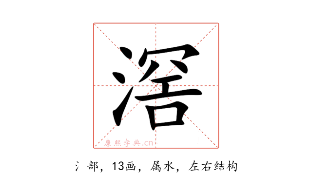 滘