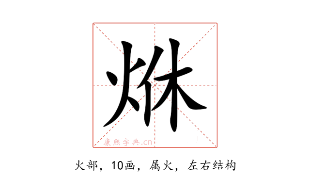 烌