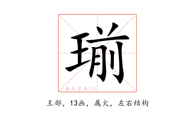 瑐
