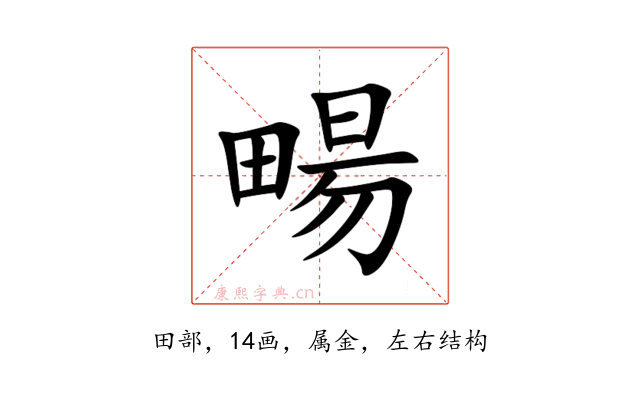 畼