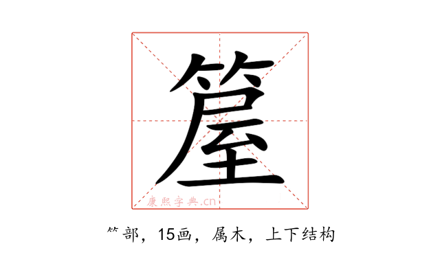 箼