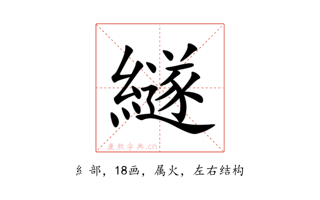 繸