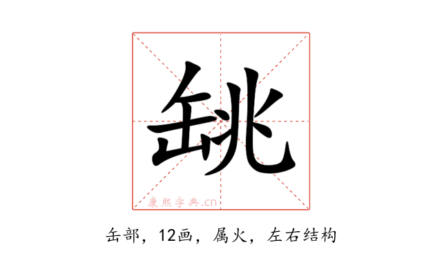 罀