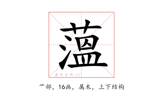 薀