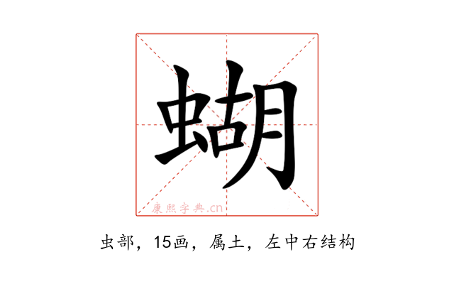 蝴