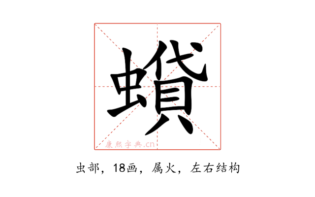 蟘
