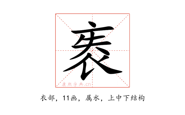 袠