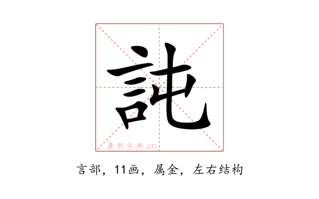 訰