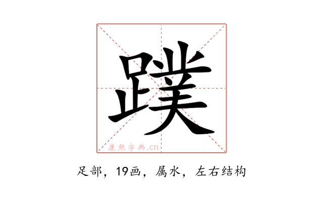 蹼