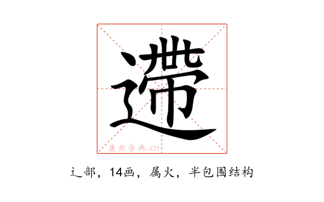 遰