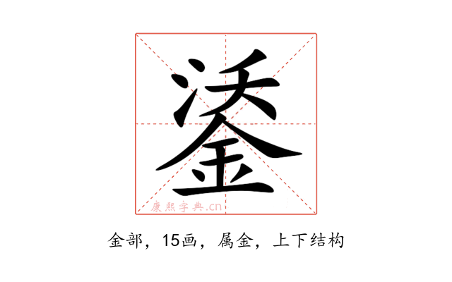 鋈