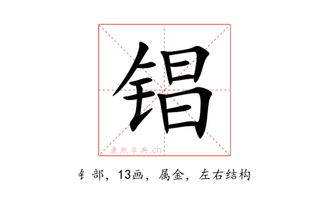 锠