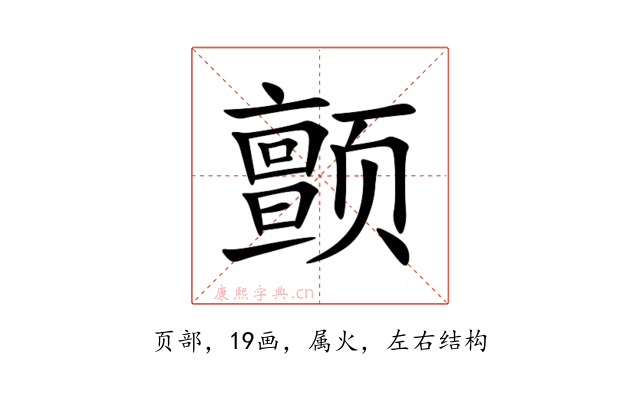 颤