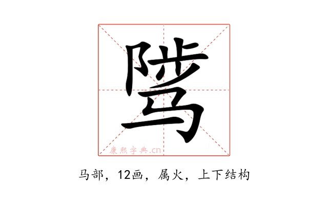 骘