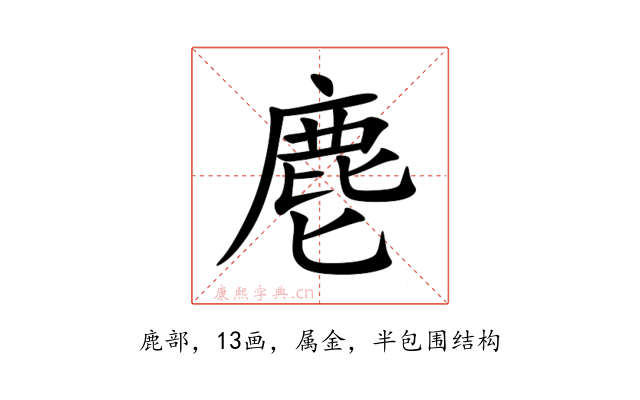 麀