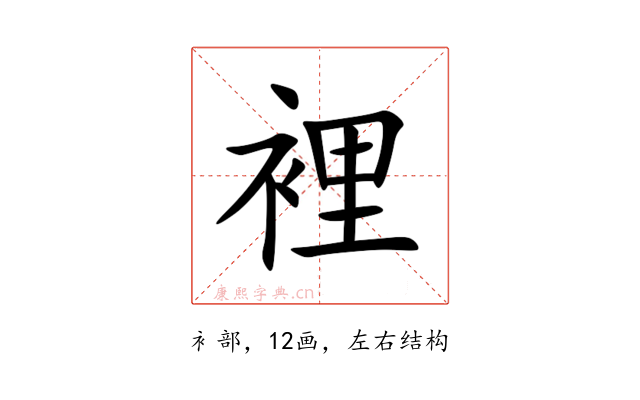 裡