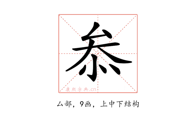 𠫵