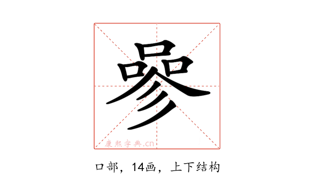 𠻝