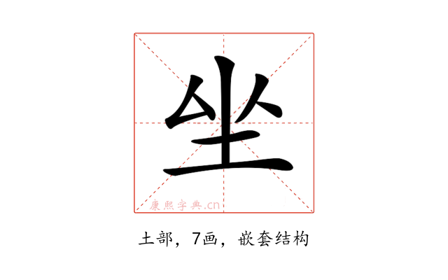 𡉡