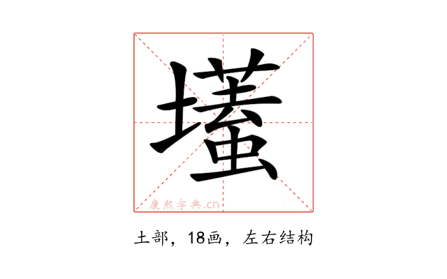 𡒹