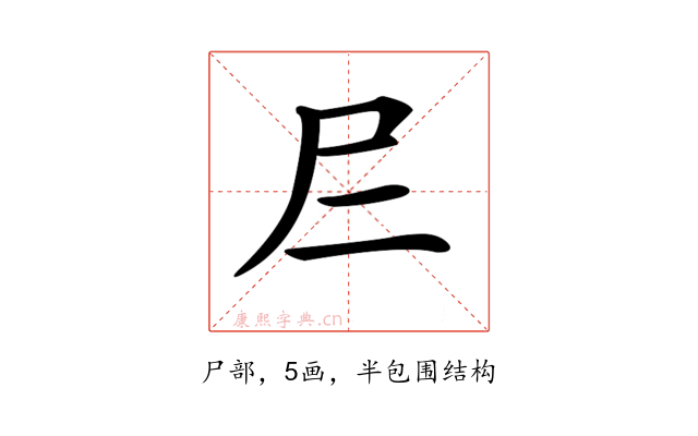 𡰥