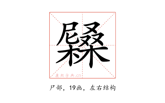 𡳭