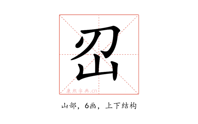 𡵑