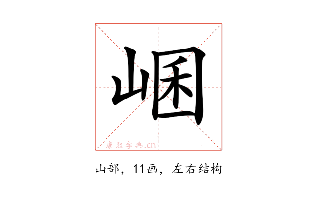 𡸙