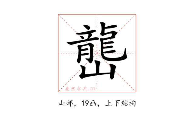 𡾩
