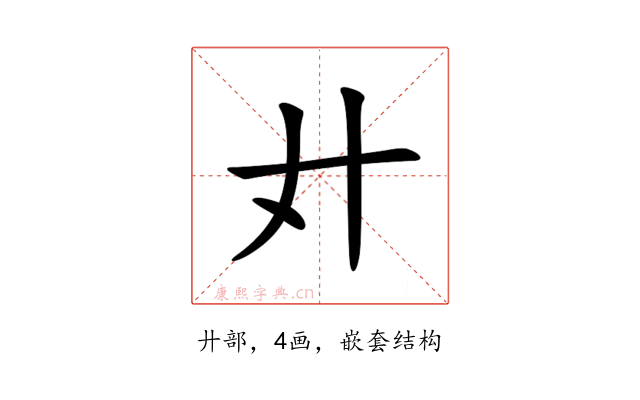 𢌭