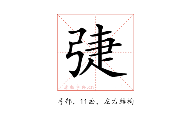 𢏵